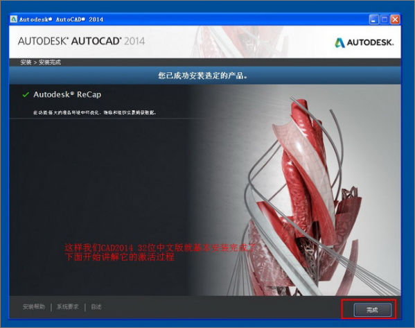 AutoCAD 2014怎么安装？AutoCAD2014安装及激活教程