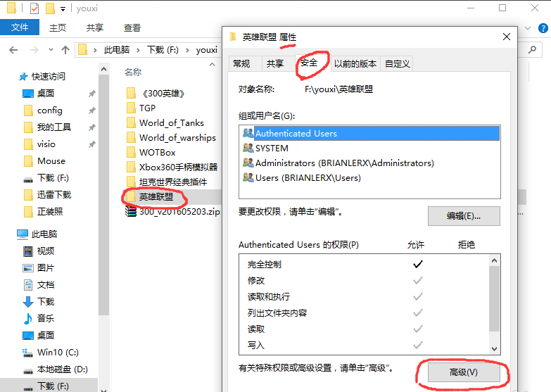 分享Win10系统不兼容英雄联盟导致