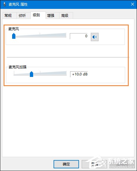 Win10系统麦克风没声音怎么设置？