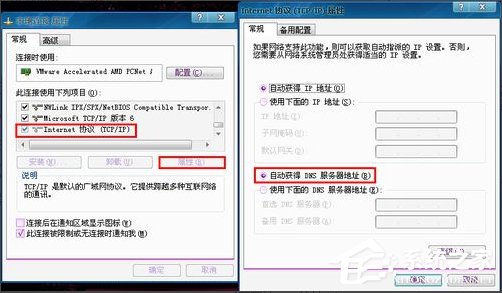 Win7系统DNS错误怎么办？