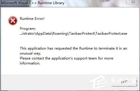 电脑开机提示taobaoprotect.exe应用程序错误怎么办？