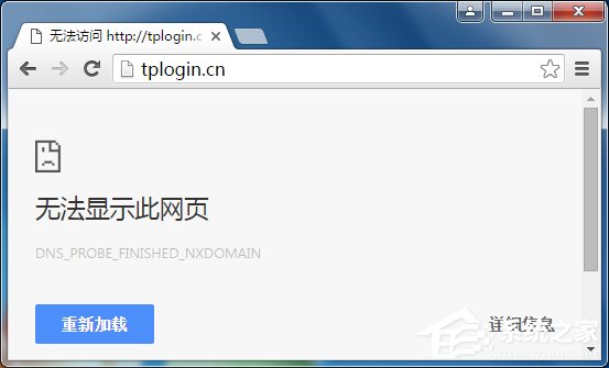 TP-LINK路由器使用tplogin.cn登录不上怎么办？