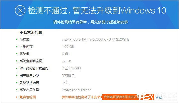 分享Win7升级Win10提示“微软兼容