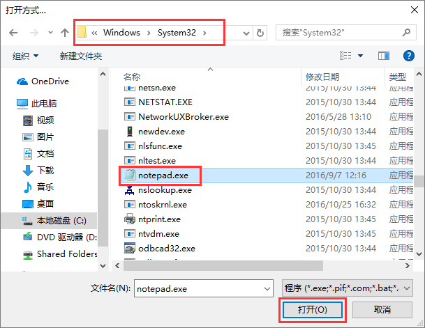 Windows10系统下无法打开TXT文本文档怎么办？