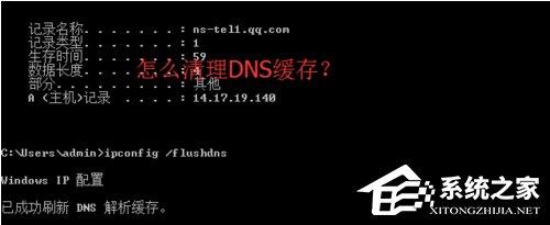 教你Win8怎么清除DNS缓存（清除DNS缓