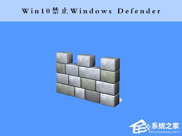 Win10使用命令提示符禁止“Windows Defender”的方法