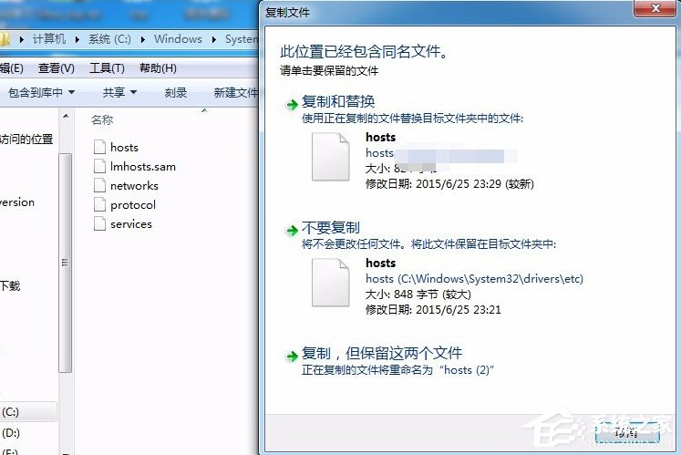 Win7系统hosts文件怎么修改？