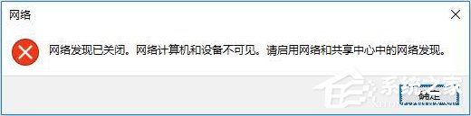 教你Win10突然跳出提示“网络发现