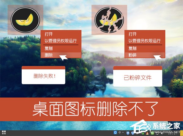 Win7桌面图标不能删除怎么办？软件图标无法放进垃圾桶怎么处理？