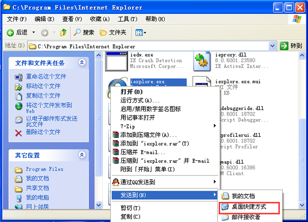 分享WinXP桌面上的IE图标不见了怎
