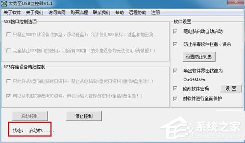 Win7系统怎么禁止使用U盘？