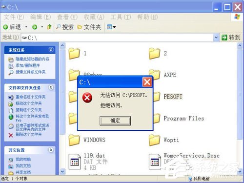 关于WinXP电脑中的文件或文件夹拒