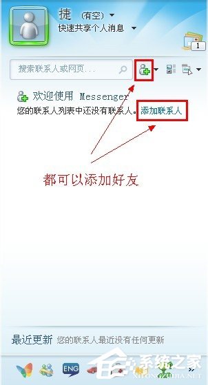 教你MSN如何加好友（msn如何加外国好