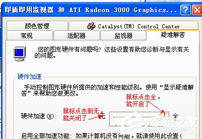 教你WinXP系统如何开启Directdraw