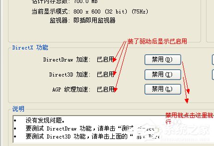 WinXP系统如何开启Directdraw加速？