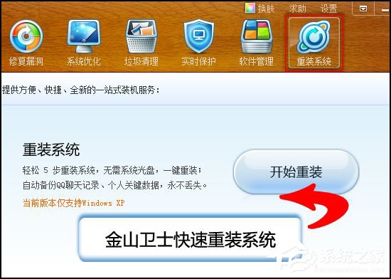 小编分享金山卫士怎么重装系统