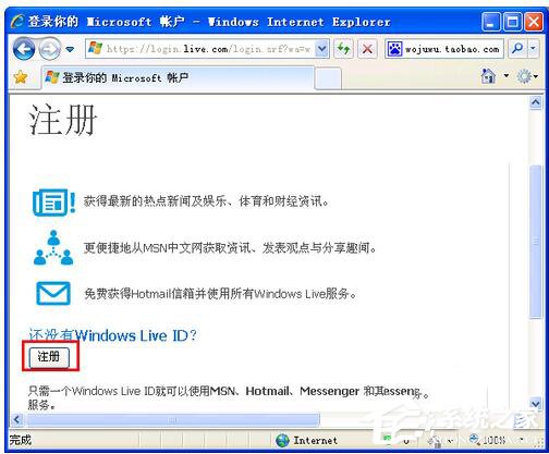 WinXP系统注册Windows Live ID的方法