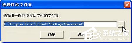 WinXP使用BadCopy光盘数据恢复的方法