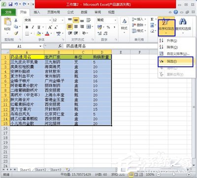 Excel排序的方法