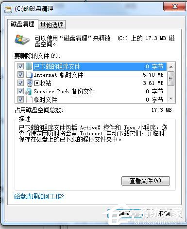 Win7碎片整理在哪？如何打开磁盘清理？