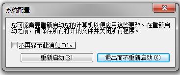 Win7系统如何设置系统配置实用程序？