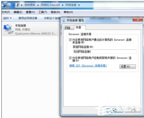 Win7系统WiFi共享精灵手机连不上怎么办？