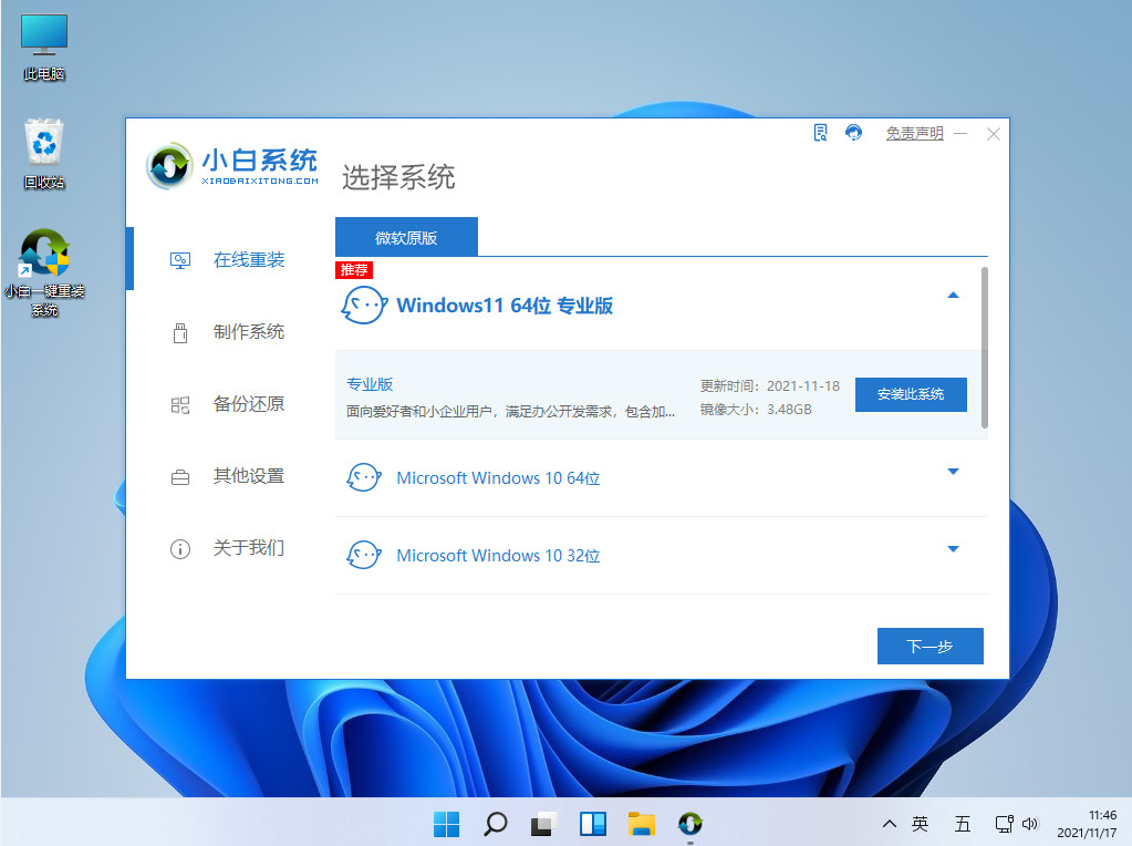 Windows11下载到100%不动了是什么原因 Windows11下载到100%不动了怎么办