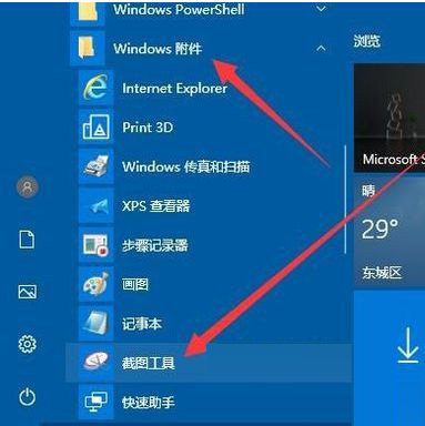 我来分享Win10截图快捷键在哪（win10