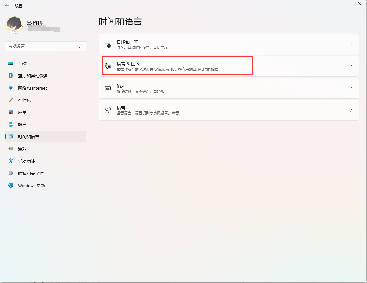 Win11系统输入法要在哪里设置 Win11系统输入法设置方法介绍