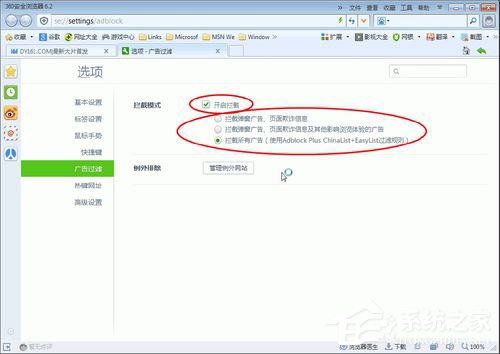 Win7系统360浏览器广告拦截的方法