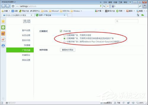 Win7系统360浏览器广告拦截的方法