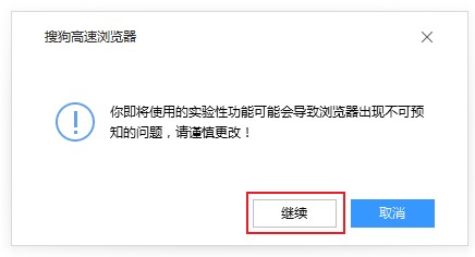 搜狗高速浏览器怎么推出兼容模式