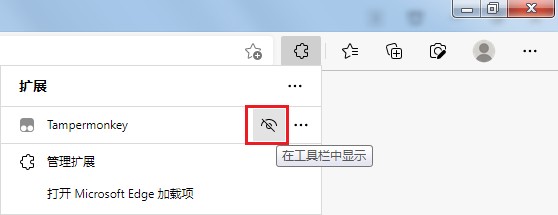 edge浏览器扩展工具怎么在扩展栏显示