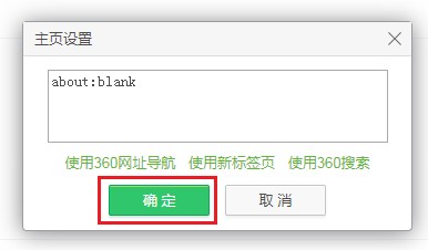 360安全浏览器主页怎么设置为空白页
