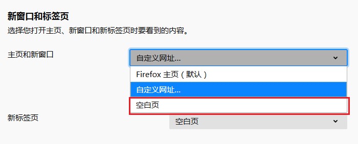 火狐浏览器怎么启用空白主页