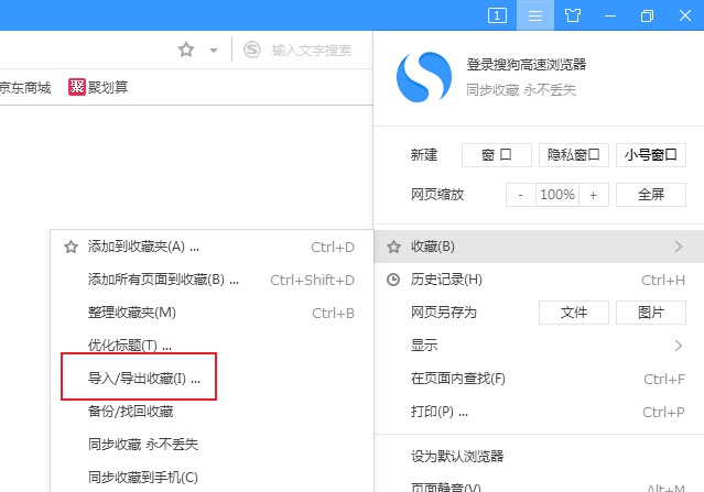 搜狗高速浏览器怎么导入收藏夹