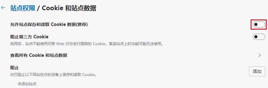 edge浏览器不能保存cookie数据怎么办