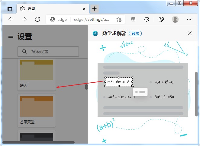 edge浏览器搜题功能在哪里