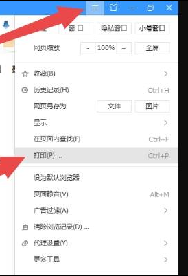 搜狗浏览器怎么打印页面