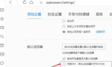 QQ浏览器设置为打开pdf文件默认方式教程分享