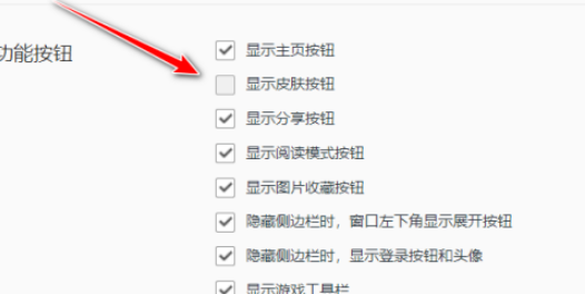 QQ浏览器取消显示皮肤按钮步骤分享