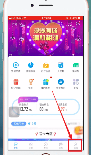 使用中国移动APP查通话记录具体操作方法