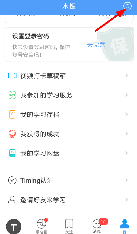 分享Timing怎么注销账号（timing注销