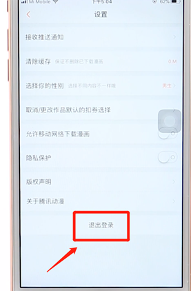 腾讯动漫APP切换账号图文操作