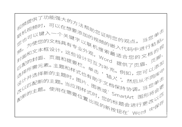 Word中将文章文字排版成波浪效果具体操作方法