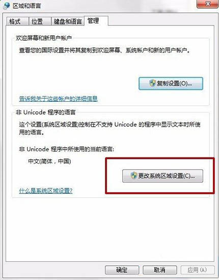 win7系统出现提示error launching installer详细接机步骤