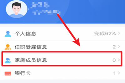 个人所得税APP中添加家庭成员信息具体操作步骤