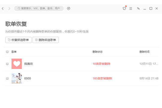 QQ音乐怎么恢复歌单 删除歌单恢复方法介绍