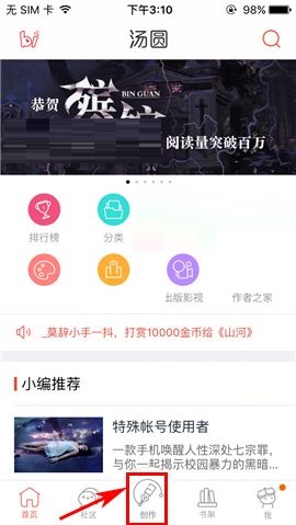 汤圆创作APP中创建章节具体步骤介绍