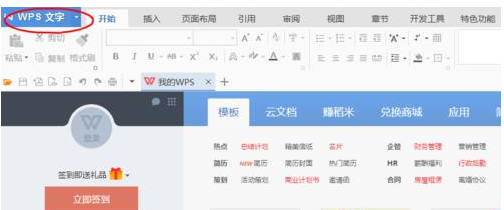 WPS中设置默认粘贴格式具体操作方法